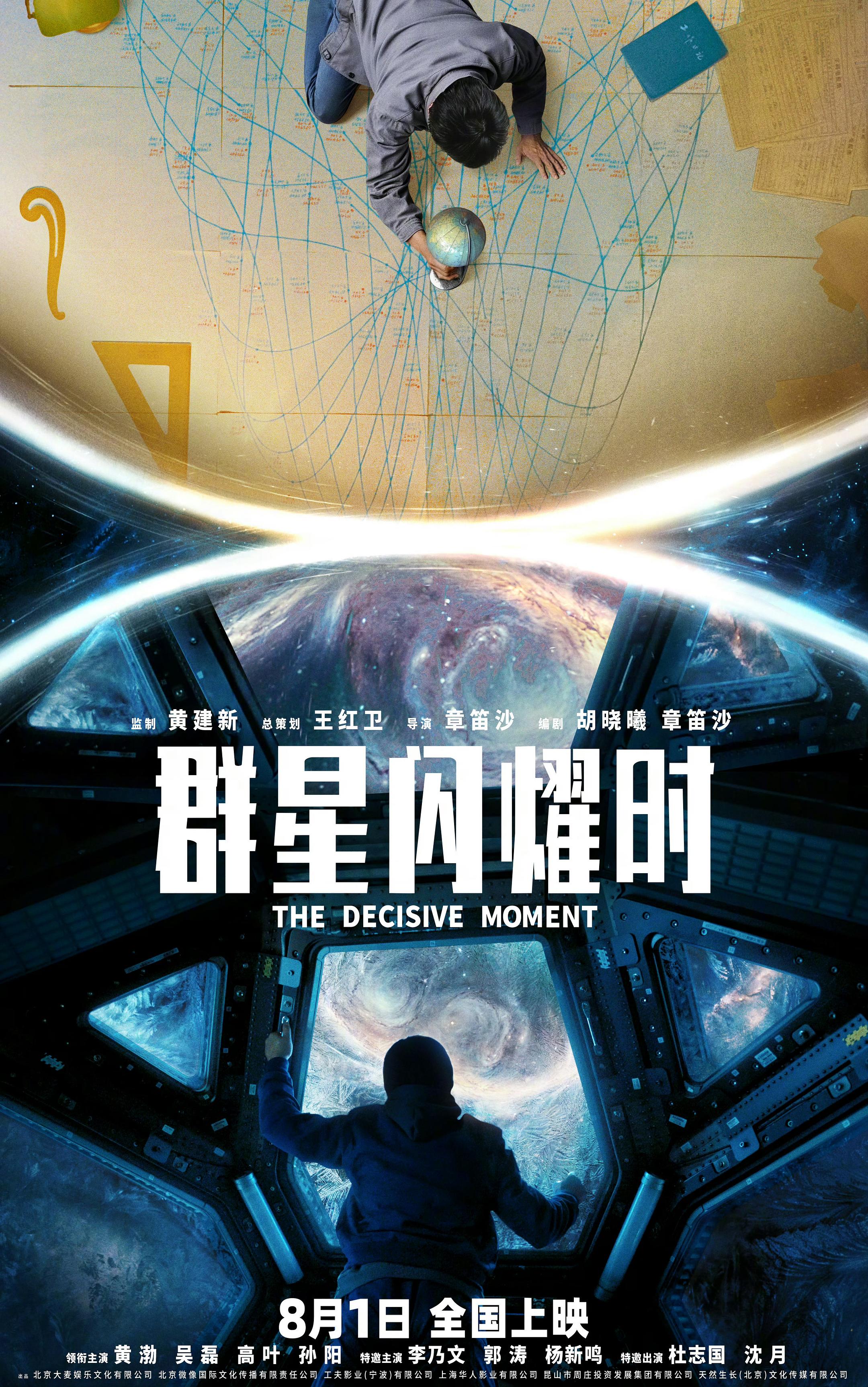 The Decisive Moment poster
